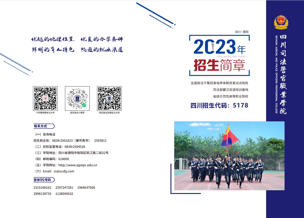2023年四川司法警官职业学院招生简章