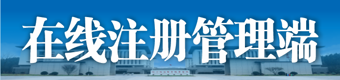 迎新系统